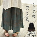 パンツスカート スカートパンツ インド綿 レディース エスニック ハイブリット販売 タラート エスニック アジアン