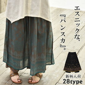 パンツスカート インド綿 レディース 春 夏 秋 涼しい カジュアル ロングスカート スカートパンツ 重ね着風 花柄 幾何柄 抽象柄 透け感 アジアン柄 ウエストゴム 綿パンツ おしゃれ 個性 綿100 低身長 高身長 別注オリジナル柄 エスニック アジアン TALAT かわいい