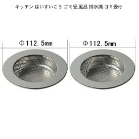 Talea 2PCS 浅型 排水口,排水 溝 ゴミ 受け,ステンレス 排水口 ゴミ受け,QS419C005