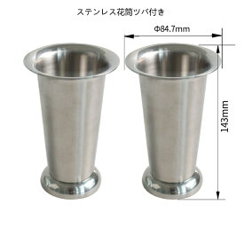 Talea お墓の花立て用，ステンレス花瓶，2個（1対）,QS466C001(口径：84.7MM)