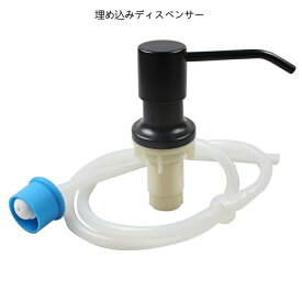 Taleaキッチン　シンク　バス　ソープディスペンサー 黒ステンレスポンプヘッド　ポンプヘッド+ 1m長シリコンホースです 埋め込み式　QS700C004