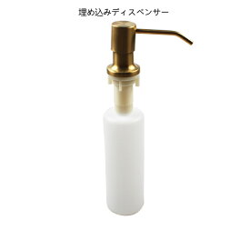 Talea 350mlきんいろキッチンバスルーム石鹸ディストリクターです。ステンレスポンプ+PVCペットボトル埋め込み式配器QS700C007