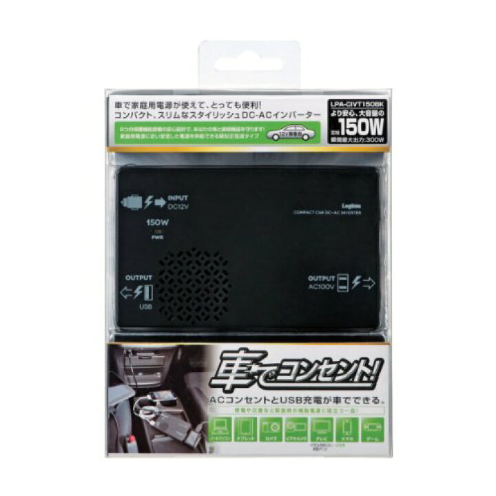 楽天市場】エレコム DC-ACインバーター 150W ブラック LPA-CIVT150BK 