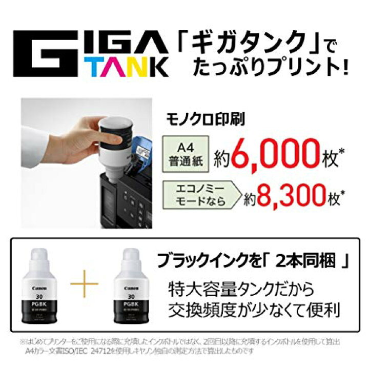 楽天市場】キヤノン Canon プリンター 特大容量ギガタンク搭載 A4 