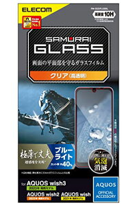 �G���R�� AQUOS wish3 (SH-53D) / wish2 (SH-51C) / wish (SHG06 A104SH SH-M20) �K���X�t�B���� �ɔ� 0.15mm �d�x10H �u���[���C�g�J�b�g �w��h�~ �G�A�[���X PM-S223FL