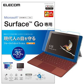 エレコム Surface Go フィルム ブルーライトカット 高光沢 気泡が目立たなくなるエアーレス加工 日本製 TB-MSG18FLBLGN