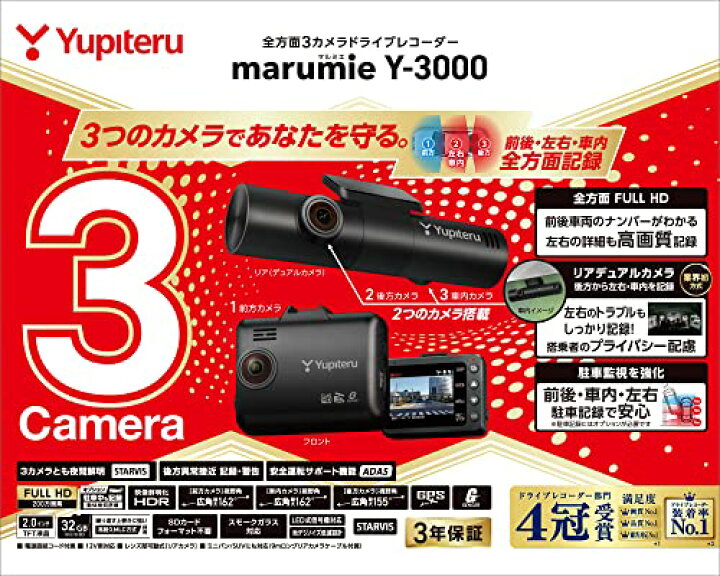 楽天市場】ユピテル ドライブレコーダー front_upper 全方向3カメラ 