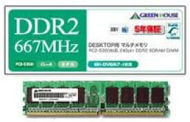グリーンハウス 2GB 240pin DDR2 SDRAM 667MHz 5年保証