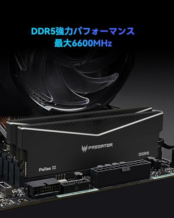 楽天市場】Acer Predator Pallas II DDR5-6000MHz 64GB(32GBx2枚) CL30 