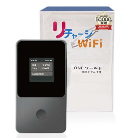 リチャージWiFi 日本国内10ギガ付き 国内 海外 兼用モバイル ポケット WiFi ルーター 契約 工事不要 追加ギガチャージ機能付き モバイルルーター ギガ有効期間365日 (日本国内365日10GB)