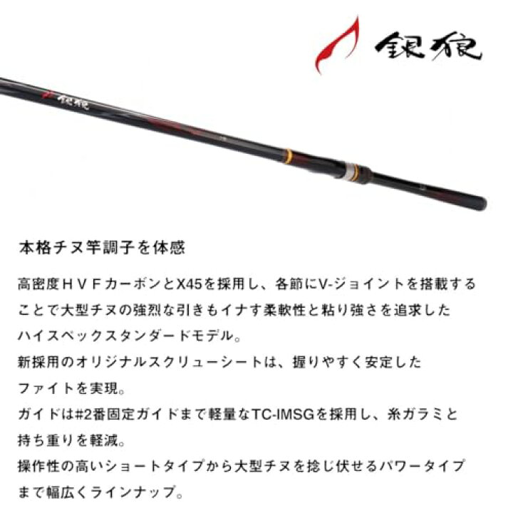 楽天市場】ダイワ(DAIWA) チヌ竿 銀狼 1-45・K : TalesStore 楽天市場店