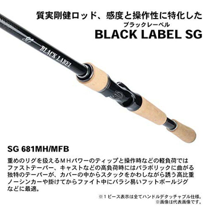 楽天市場】ダイワ(DAIWA) バスロッド ブラックレーベルSG 681MH/MFB 