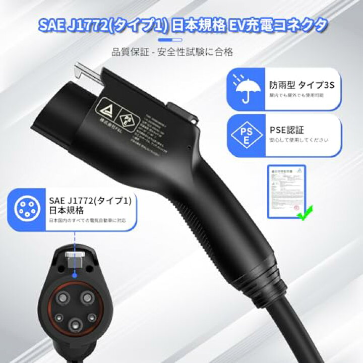 楽天市場】Qkcabo 電気自動車 充電ケーブル SAE J1772 EV充電器 100V 