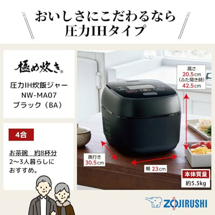 象印 圧力IH炊飯ジャー 極め炊き NW-MB07 BZ スレートブラック 4合炊き 