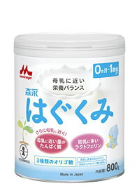 森永 はぐくみ 大缶 800g 0ヶ月~1歳 新生児 赤ちゃん 粉ミルク ラクトフェリン 3種類のオリゴ糖