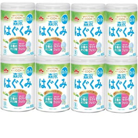 ケース販売 森永 はぐくみ 大缶 800g 粉ミルク 新生児 赤ちゃん 0歳から x8個