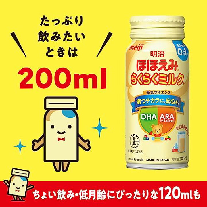 楽天市場】明治ほほえみ らくらくミルク200ml常温で飲める液体ミルク 