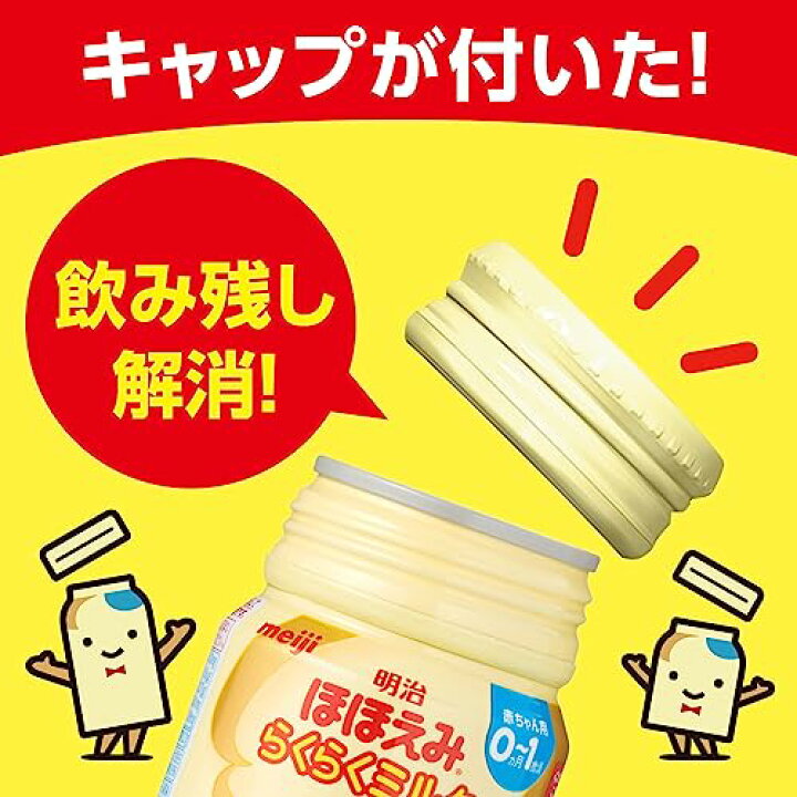 楽天市場】明治ほほえみ らくらくミルク200ml常温で飲める液体ミルク 