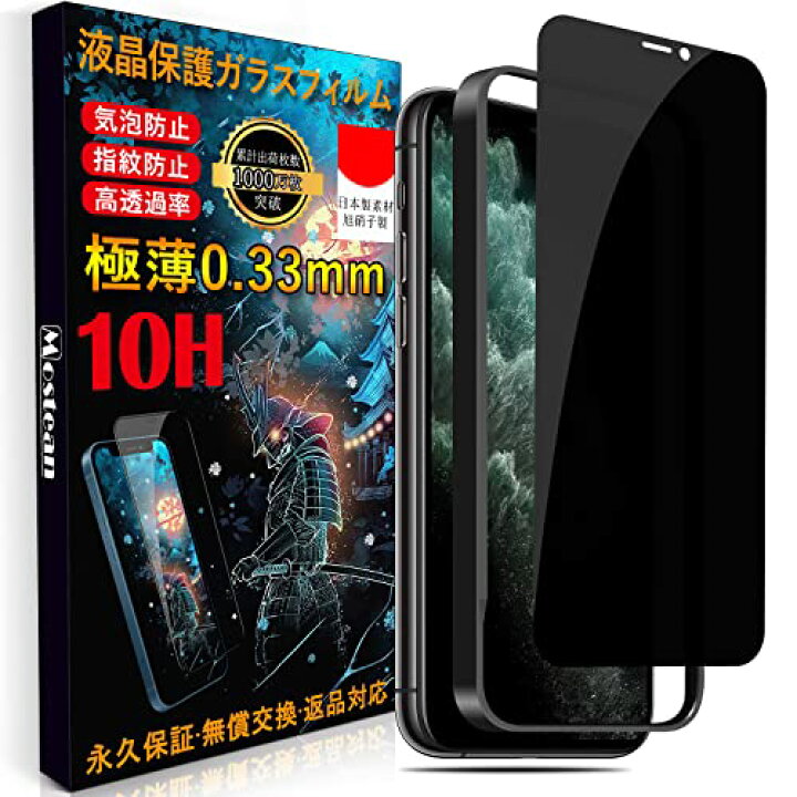 iPhoneXS max 覗き見防止 強化ガラスフィルム 指紋防止 SUM500