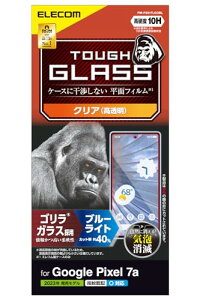 エレコム Google Pixel 7a ガラスフィルム 指紋認証対応 硬度10H ゴリラガラス ゴリラ 0.21mm 光沢 ブルーライトカット クリア PM-P231FLGOBL