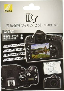 Nikon Df�p �t���ی�t�B�����Z�b�g NH-DFLf SET