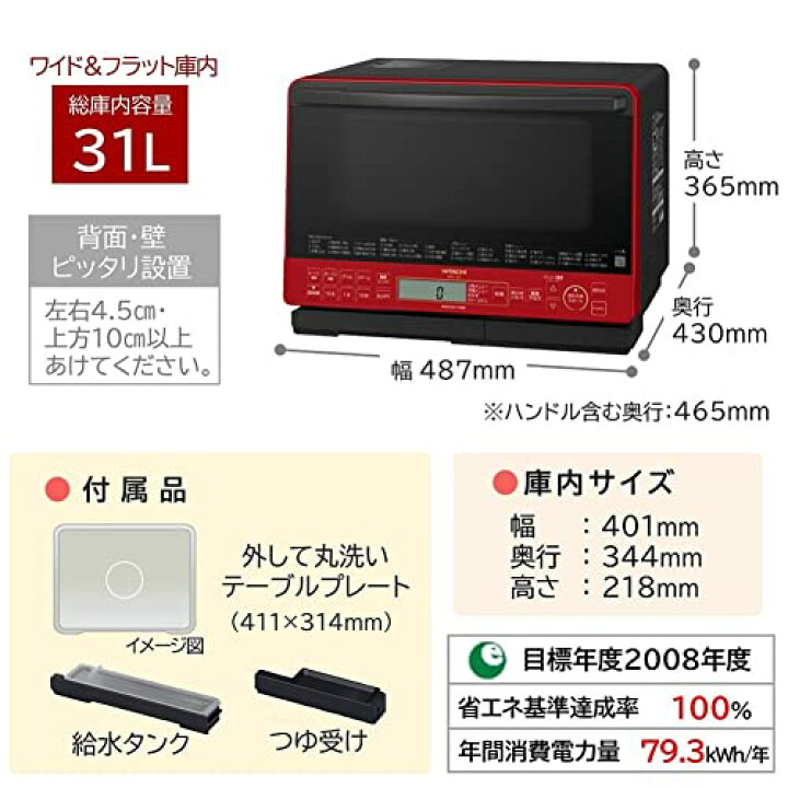 楽天市場】日立 オーブンレンジ ヘルシーシェフ 31L MRO-S8Z R レッド 