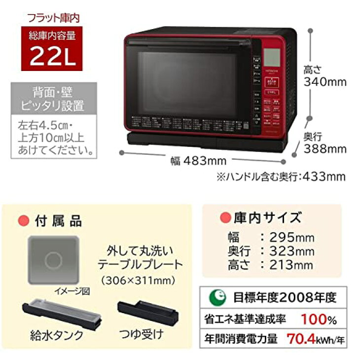 楽天市場】日立 スチーム オーブンレンジ ヘルシーシェフ 22L MRO-S7Y 