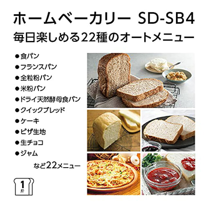 楽天市場】パナソニック ホームベーカリー パン焼き器 1斤 22メニュー 