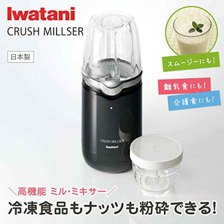 楽天市場】イワタニ クラッシュミルサー IFM-C20G ピアノブラック 
