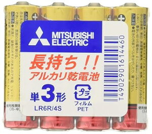 三菱電機(MITSUBISHI ELECTRIC) アルカリ乾電池単3形4本パック LR6R4S