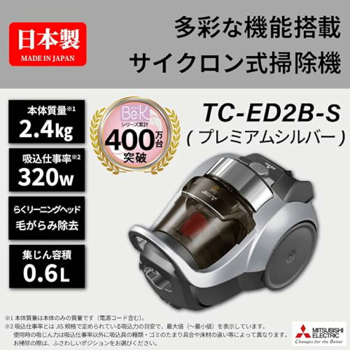 楽天市場】三菱電機 Be-K(ビケイ) サイクロン式 掃除機 小型 軽量 自走 