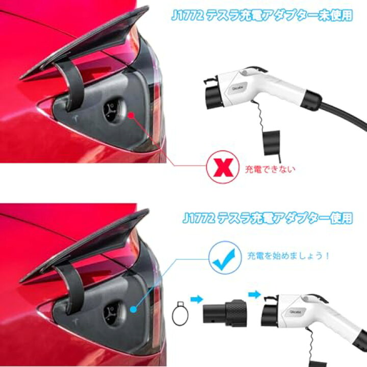 楽天市場】Qkcabo J1772 テスラ変換アダプター 電気自動車EV充電 