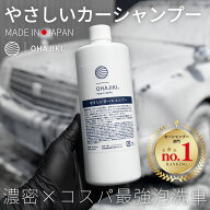 【1台15.9円で泡洗車】OHAJIKI やさしいカーシャンプー 500ml おはじき洗車 ガラスコーティング車用 泡洗…