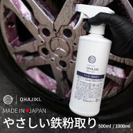 OHAJIKI やさしい鉄粉取り 鉄粉除去剤 鉄粉クリーナー 鉄粉除去スプレー おはじき洗車 コーティング車 50…
