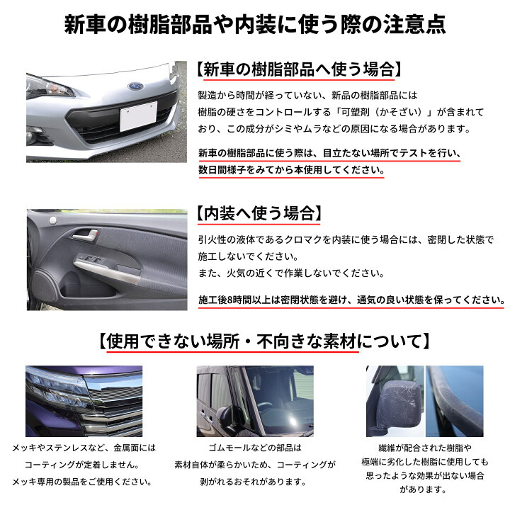 楽天市場 未塗装樹脂コーティング 黒樹脂復活剤 ガラスコーティング 樹脂コート剤 30ml バンパー 1年耐久 つや出し キズ消し 保護 白くなったプラスチックを復活 撥水コーティング ワックス クロマク Ohajiki おはじき おはじき洗車専門店 公式