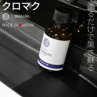 未塗装樹脂コーティング 黒樹脂復活剤 ガラスコーティング 樹脂コート剤 30ml バンパー 1年耐久 つや出し…