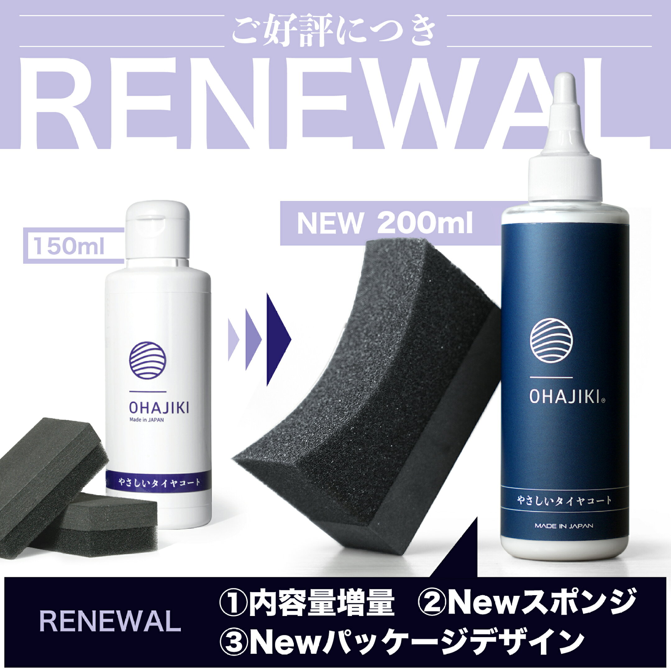 やさしいタイヤコートがリニューアルしました