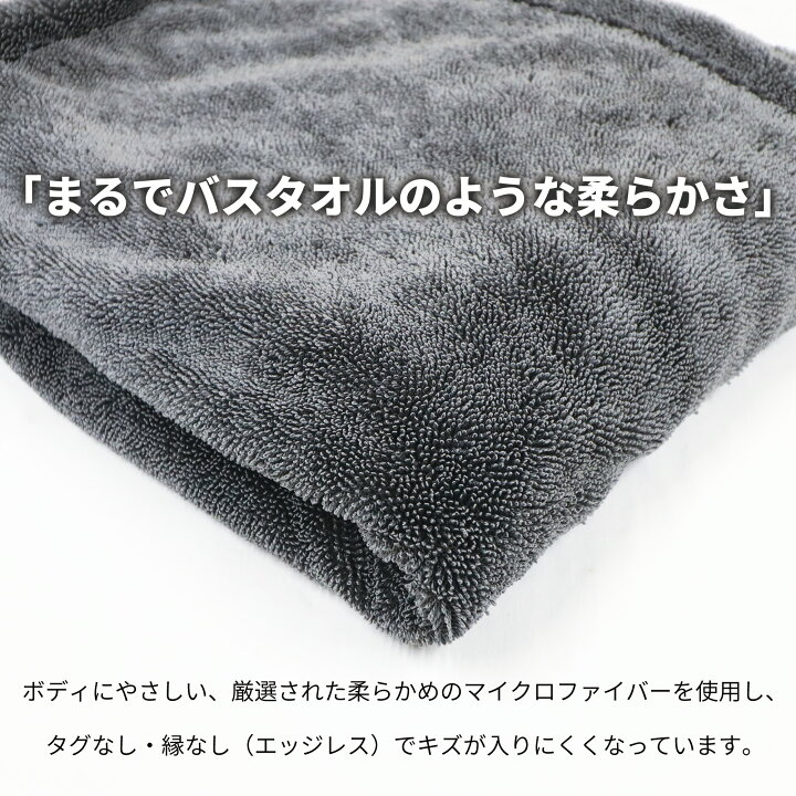 楽天市場 洗車 タオル 拭き上げ専用 プロ仕様 傷防止 フチ無し 超吸水 両面使える 大判サイズ マイクロファイバークロス クルマのバスタオルl 90cm 60cm ドライイングクロス エッジレスタオル 水滴ふき取り 時短洗車 洗車グッズ Ohajiki おはじき洗車専門店 公式