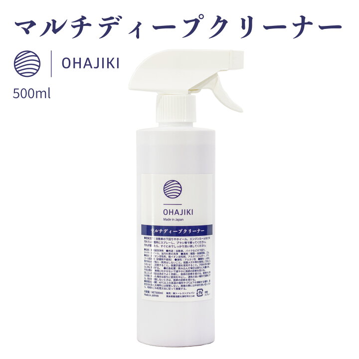 楽天市場 洗車 洗剤 強力 油汚れ洗剤 スプレー 業務用 500ml エンジンルーム洗浄 日本製 脱脂クリーナー タイヤ ホイール洗浄 ヤニ取り 車 パーツ洗浄 ガラスコーティングやワックス前の脱脂 パーツクリーナー プレウォッシュ洗剤 マルチディープクリーナー Ohajiki 楽天市場 洗車 洗剤 強力 油汚れ洗剤 スプレー 業務用 500ml エンジンルーム洗浄 日本製 脱脂クリーナー タイヤ ホイール洗浄 ヤニ取り 車 パーツ洗浄 ガラスコーティングやワックス前の脱脂 パーツクリーナー プレウォッシュ洗剤 マルチディープクリーナー Ohajiki