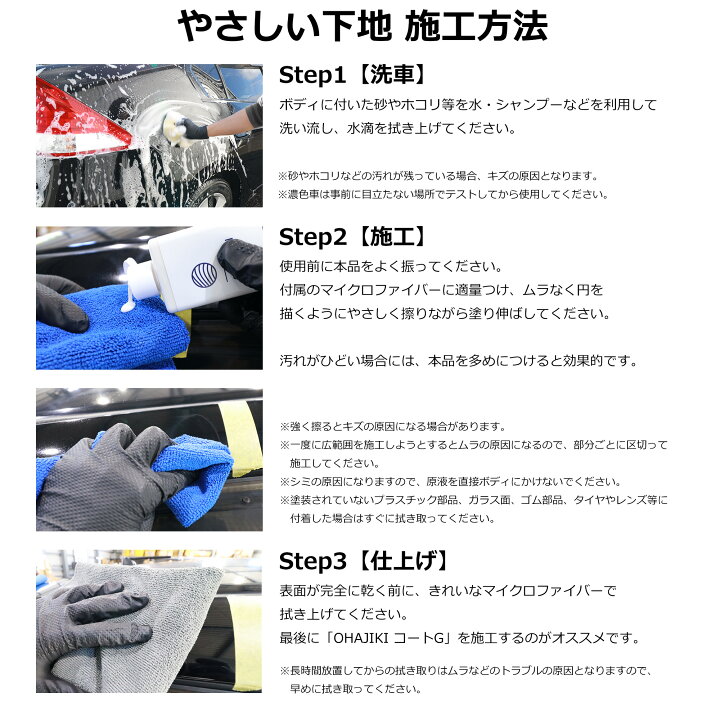 楽天市場 やさしい下地 ガラスコーティング前の下地処理 洗車 車 水垢取り 水シミクリーナー マイクロファイバークロス2枚付 コンパウンド キズ消し カーワックス 下地処理剤 コーティングのリセット プロ向け 業務用 Ohajiki おはじき洗車専門店 楽天市場 やさしい下地 ガラスコーティング前の下地処理 洗車 車 水垢取り 水シミクリーナー マイクロファイバークロス2枚付 コンパウンド キズ消し カーワックス 下地処理剤 コーティングのリセット プロ向け 業務用 Ohajiki おはじき洗車専門店