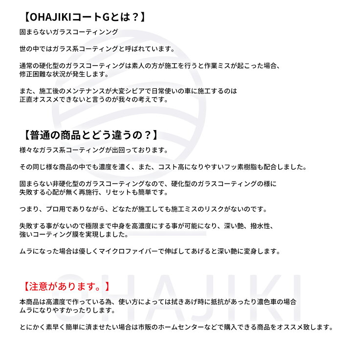 楽天市場 ガラスコーティング Ohajiki コートg 固まらないガラスコーティング フッ素樹脂 シリコーンレジン高濃度配合 撥水 最強コーティング剤 プロ向け 業務用 車 ホイール ワックス 全色対応 メンテナンス おはじき洗車専門店