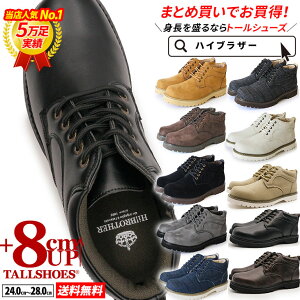 身長アップ 8cm メンズ スニーカーの人気商品 通販 価格比較 価格 Com 身長アップ 8cm メンズ スニーカーの人気商品 通販 価格比較 価格 Com