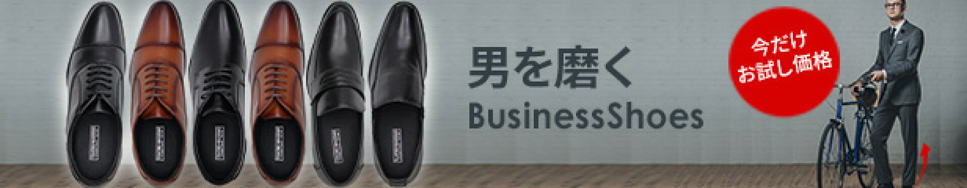 走れるビジネスシューズ