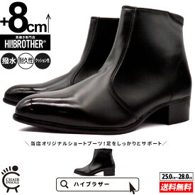 シークレットシューズ 厚底 ブーツ トールシューズ 8cm 身長アップ 身長が盛れる 底上げ シークレット靴 メンズ