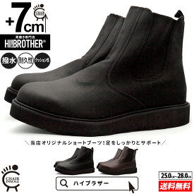 シークレットシューズ 厚底 ブーツ トールシューズ 7cm 身長アップ 身長が盛れる 底上げ シークレット靴 メンズ