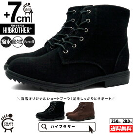 シークレットシューズ 厚底 ブーツ トールシューズ 7cm 身長アップ 身長が盛れる 底上げ シークレット靴 メンズ