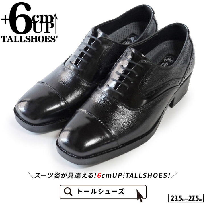 楽天市場 送料無料 トールシューズ 革靴 本革 メンズ ビジネスシューズ 6cm シークレットヒール バレない 厚底 ストレートチップ 内羽根 黒 スクエア ワイズ 細め 撥水 軽量 通気性 クッション性 学生 就職祝い プレゼント 背が高くなる 身長が盛れる A 5005 Tallshoes