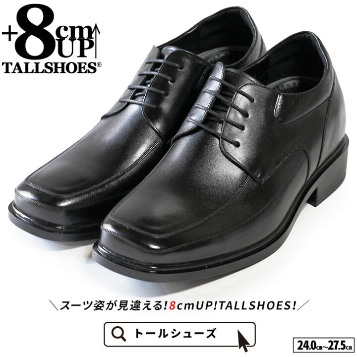 楽天市場 送料無料 トールシューズ Tallshoes ヒールアップシューズ 8cm 上げ底靴 背が高くなる 身長up 身長を盛る スタイルアップ 厚底 ヒールアップビジネス メンズ シューズ Uチップ スクエアトゥ 外羽根 本革 紳士靴 黒 ビジネスシューズ 軽量 撥水 通気性