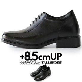 シークレットシューズ 革靴 トールシューズ shoes 厚底靴 メンズシューズ ビジネスシューズ 身長アップ 8.5cm ビジネススニーカー ハイヒール 背が高くなる靴 tallshoes ヒールアップシューズ インヒール 上げ底 本革 厚底メンズ 身長up シークレットビジネス 身長が高くなる