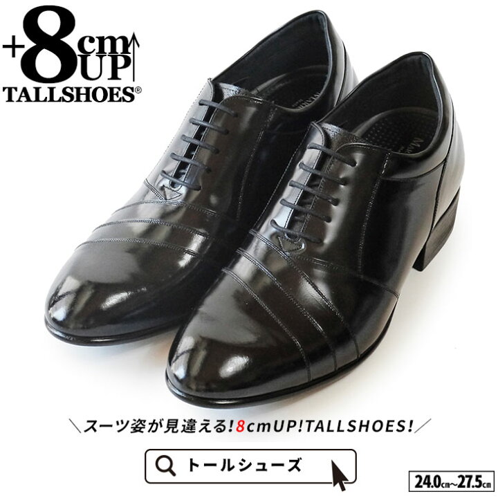 楽天市場 シークレット トールシューズ Tallshoes ヒールアップシューズ 8cm 上げ底靴 背が高くなる 身長up 身長を盛る スタイルアップ 厚底 ヒールアップビジネス メンズシューズ 斜めストレートチップ ラウンドトゥ 内羽根 本革 紳士靴 黒 ビジネスシューズ 軽量 通気